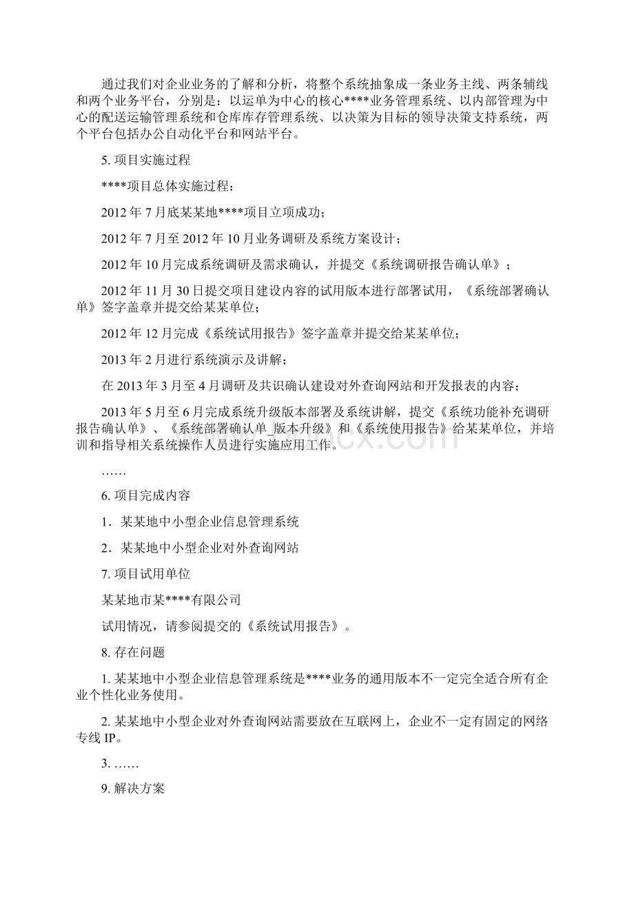 软件系统验收申请报告格式规范.docx_第3页