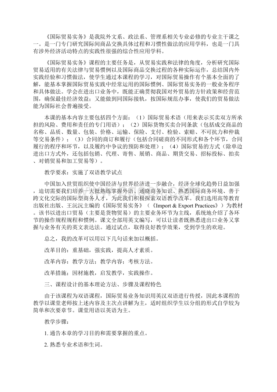 国际贸易实务双语课程设计.docx_第2页