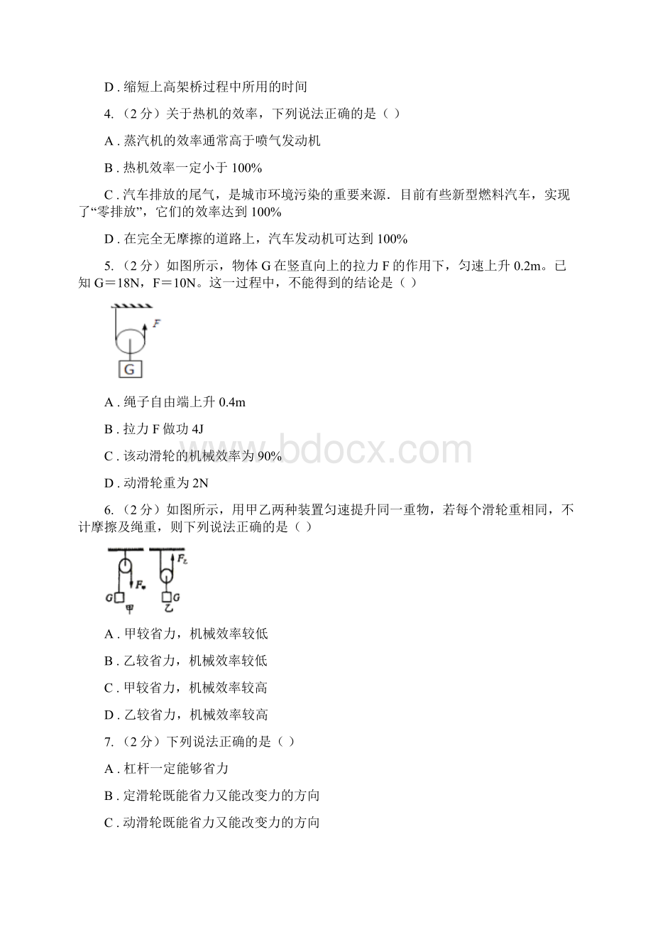 浙教版科学九年级上册 342 简单机械之滑轮 同步练习B卷Word文档下载推荐.docx_第2页