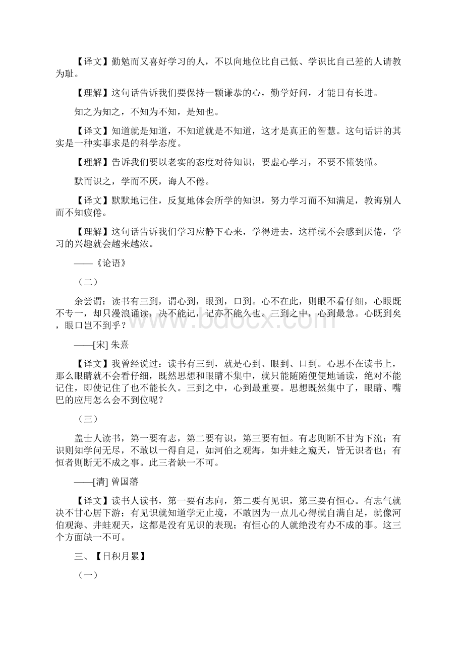 最新统编版五年级上学期语文期末总复习资料Word文件下载.docx_第2页