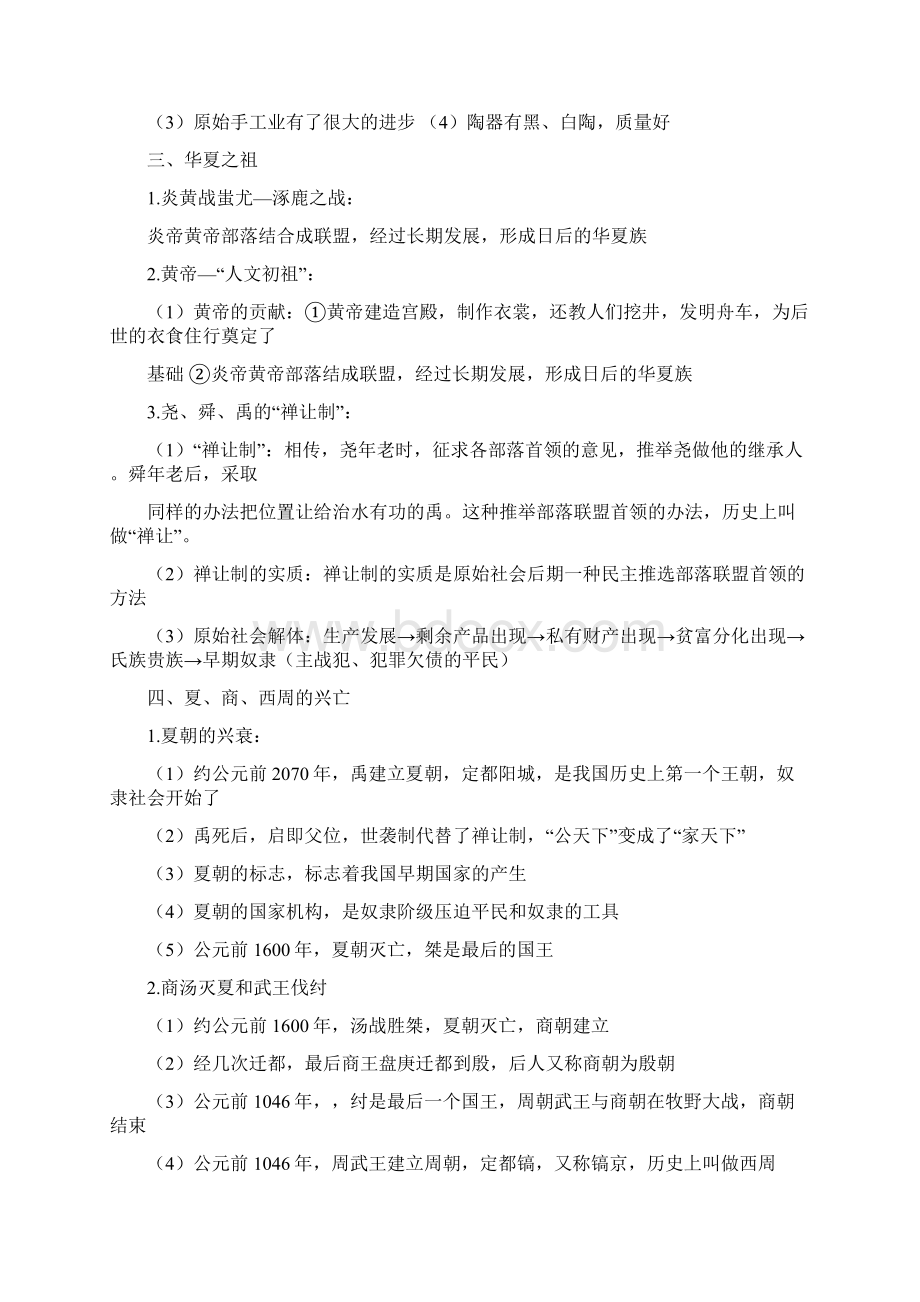 七八年级历史复习Word格式文档下载.docx_第2页