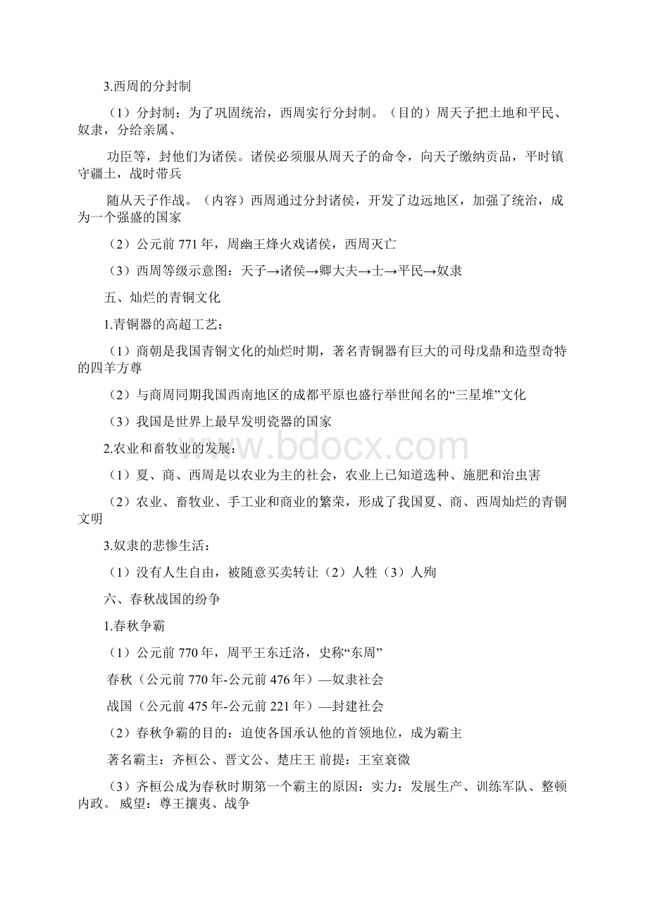 七八年级历史复习Word格式文档下载.docx_第3页