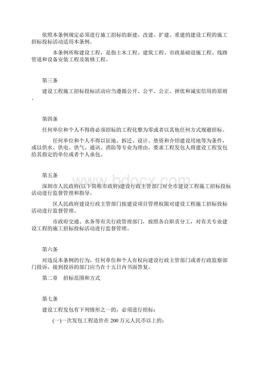 深圳市招标投标条例资料.docx_第2页