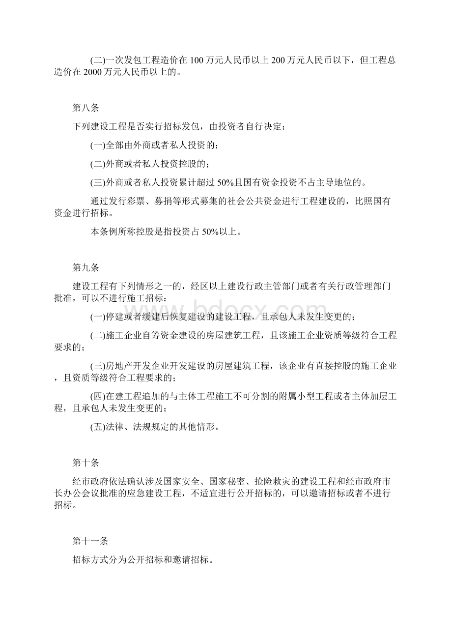 深圳市招标投标条例资料.docx_第3页