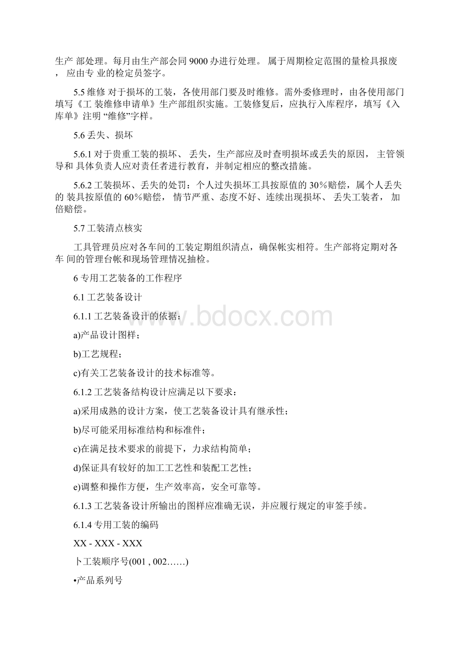 工艺装备管理制度汇总Word文件下载.docx_第3页