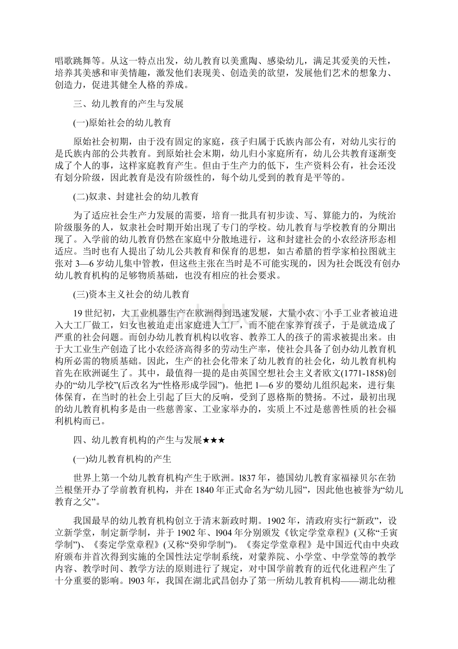 幼儿教师资格证考试重点笔记精选.docx_第2页