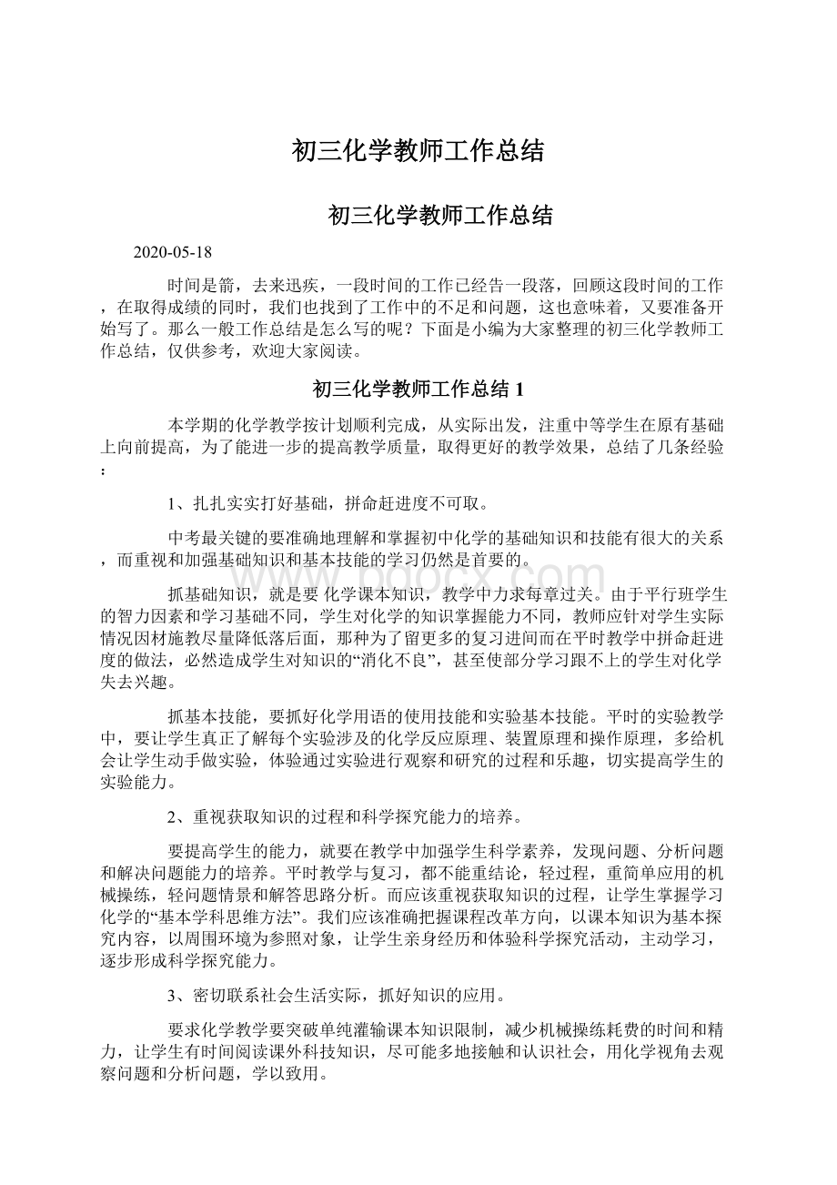 初三化学教师工作总结Word文件下载.docx