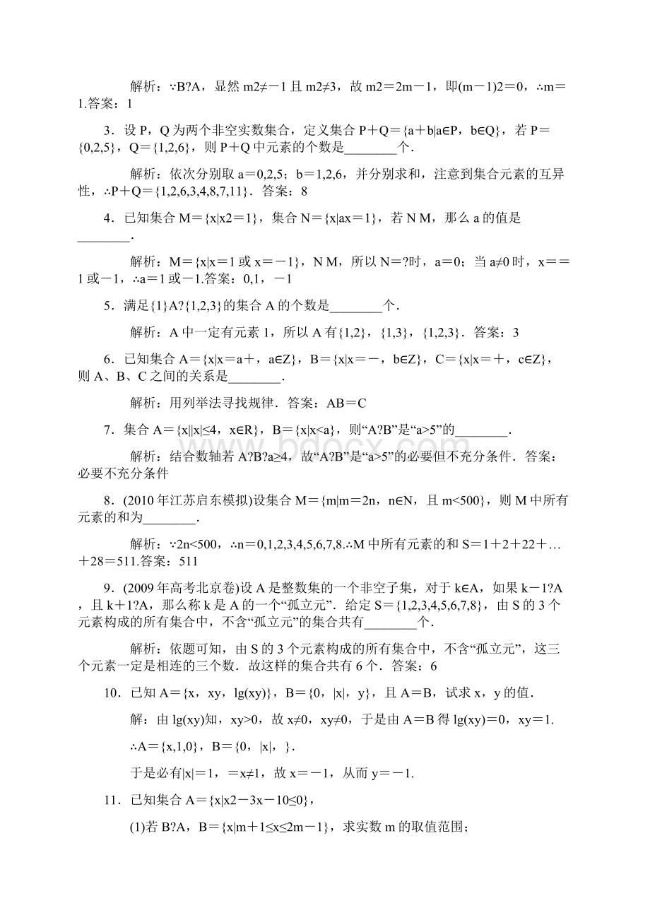 届高中数学第一轮复习资料.docx_第2页