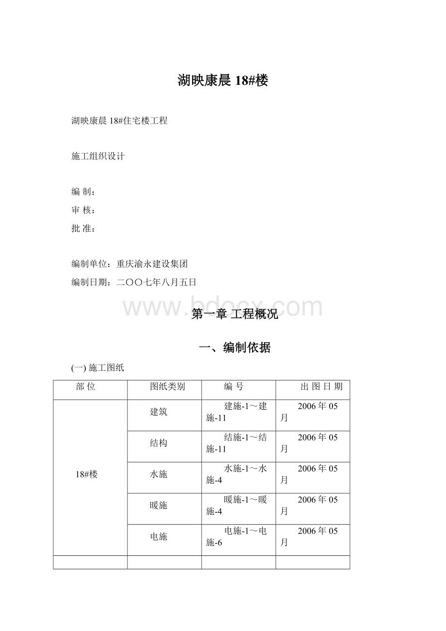 湖映康晨18#楼Word下载.docx_第1页