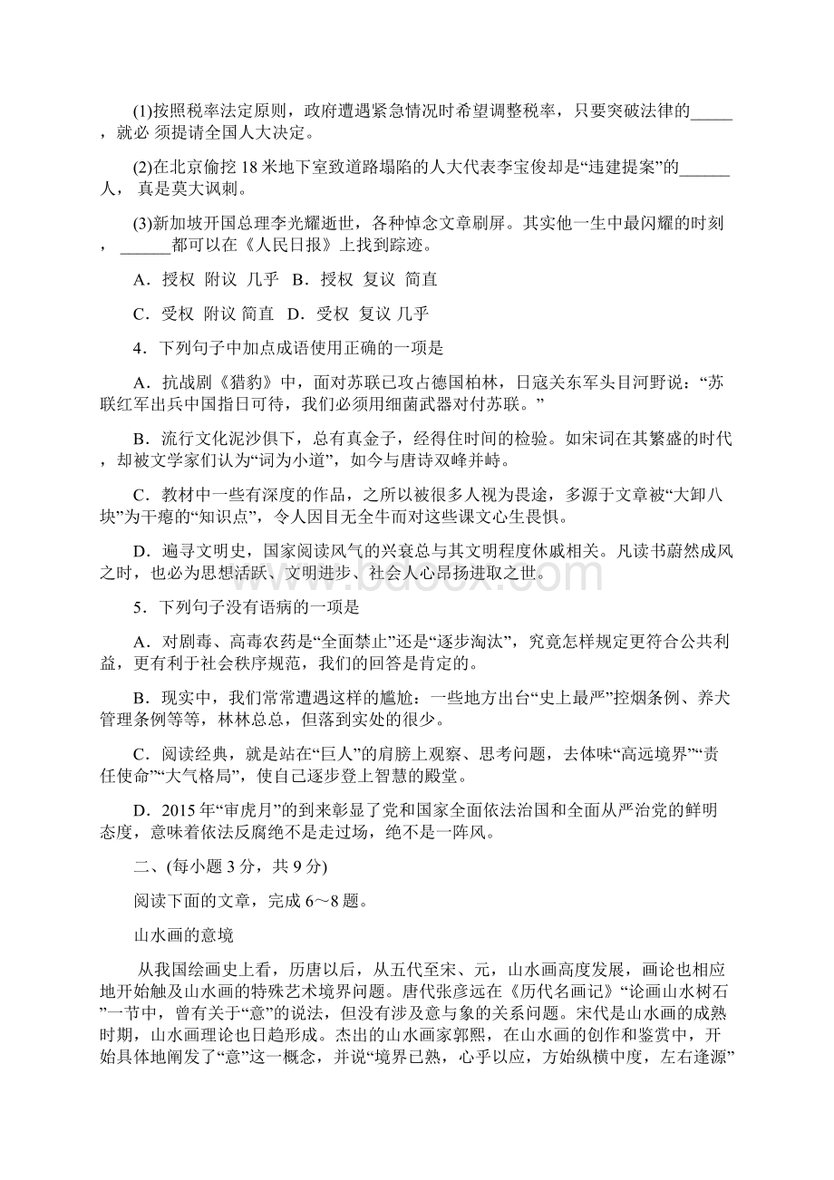 届山东省济南市高三第二次模拟考试语文试题及答案.docx_第2页