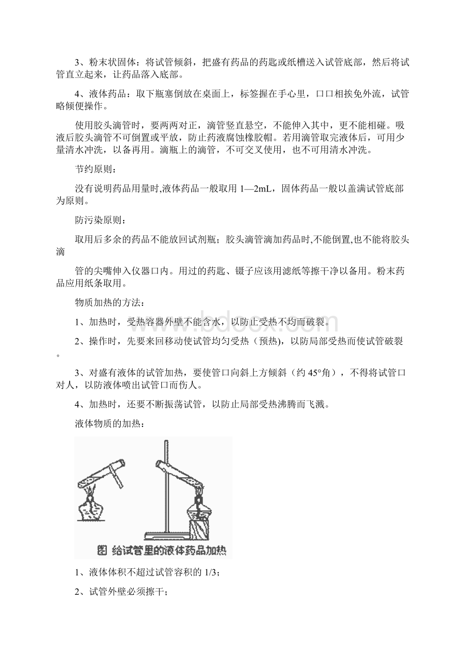 初三化学仪器及实验操作知识点汇总及试题含答案.docx_第3页