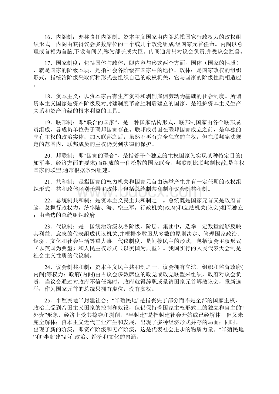 高中历史重要概念 1Word格式文档下载.docx_第2页