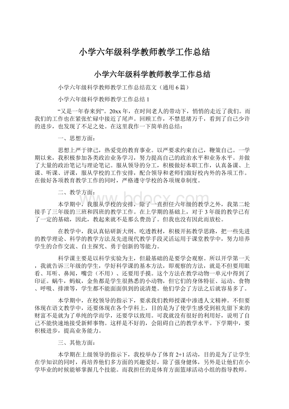 小学六年级科学教师教学工作总结.docx_第1页