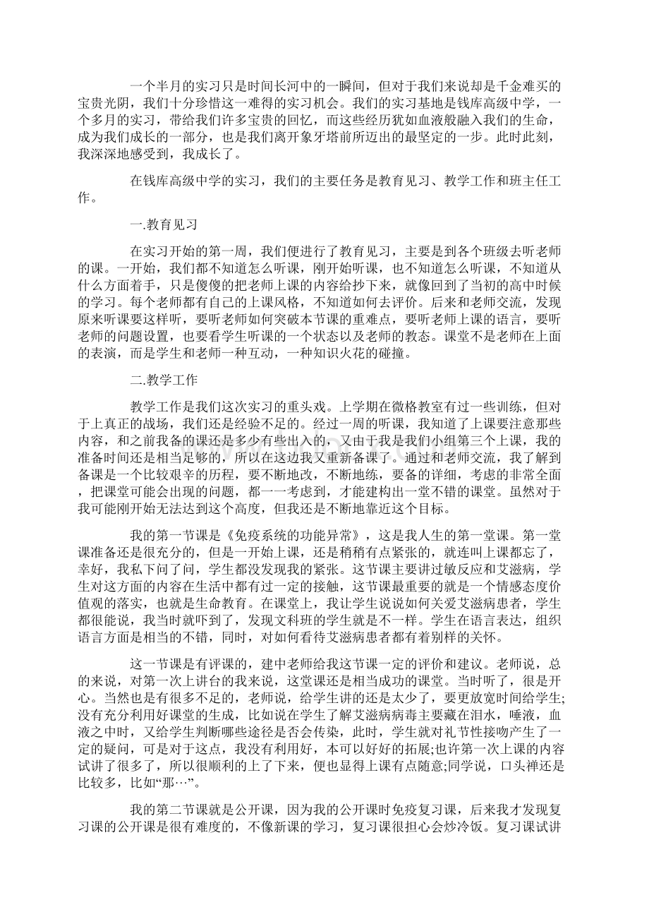 教育实习生个人自我鉴定5篇Word文件下载.docx_第3页