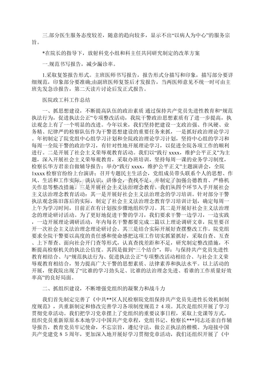 医院放射科工作总结与医院政工科工作总结多篇范文汇编.docx_第2页