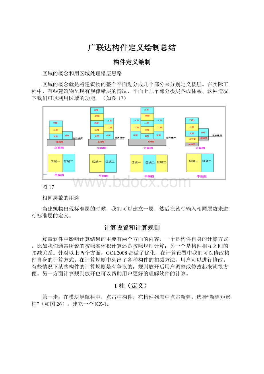 广联达构件定义绘制总结.docx