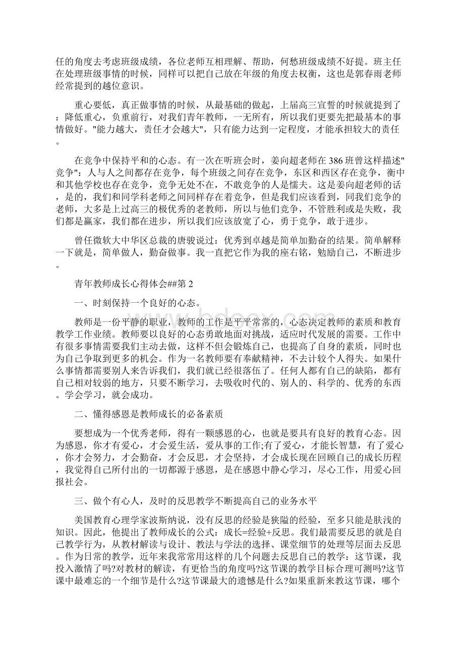 心得体会 教师幸福感悟随笔.docx_第3页