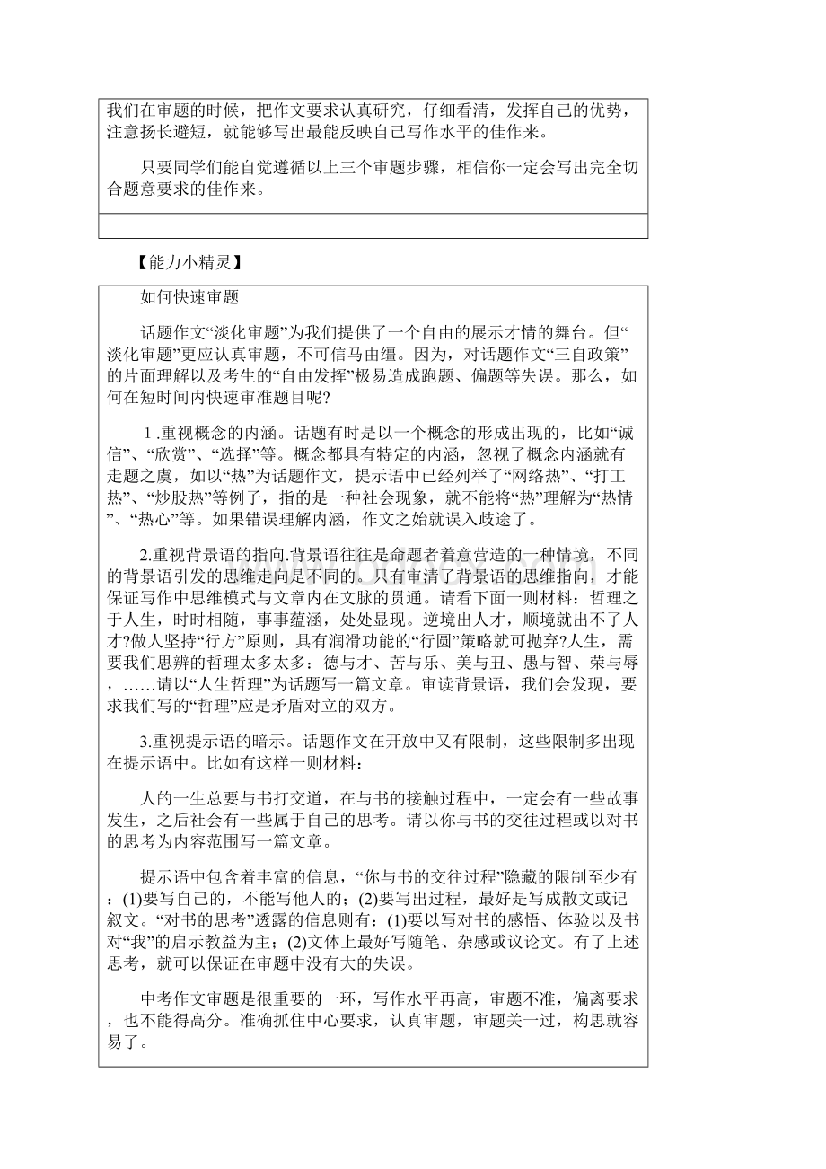 推荐精选中考语文 作文指导快速提分26招 第02招 审题 火眼金睛看得准.docx_第3页