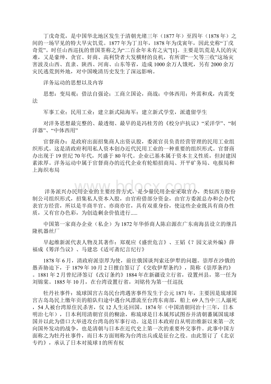 中国近代史复习总结.docx_第3页