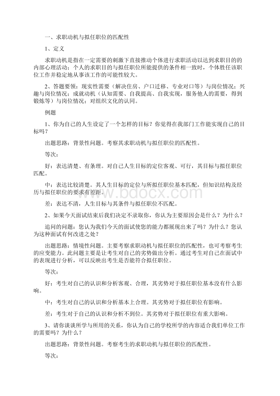 公务员面试常见题型分析及答题要点.docx_第2页