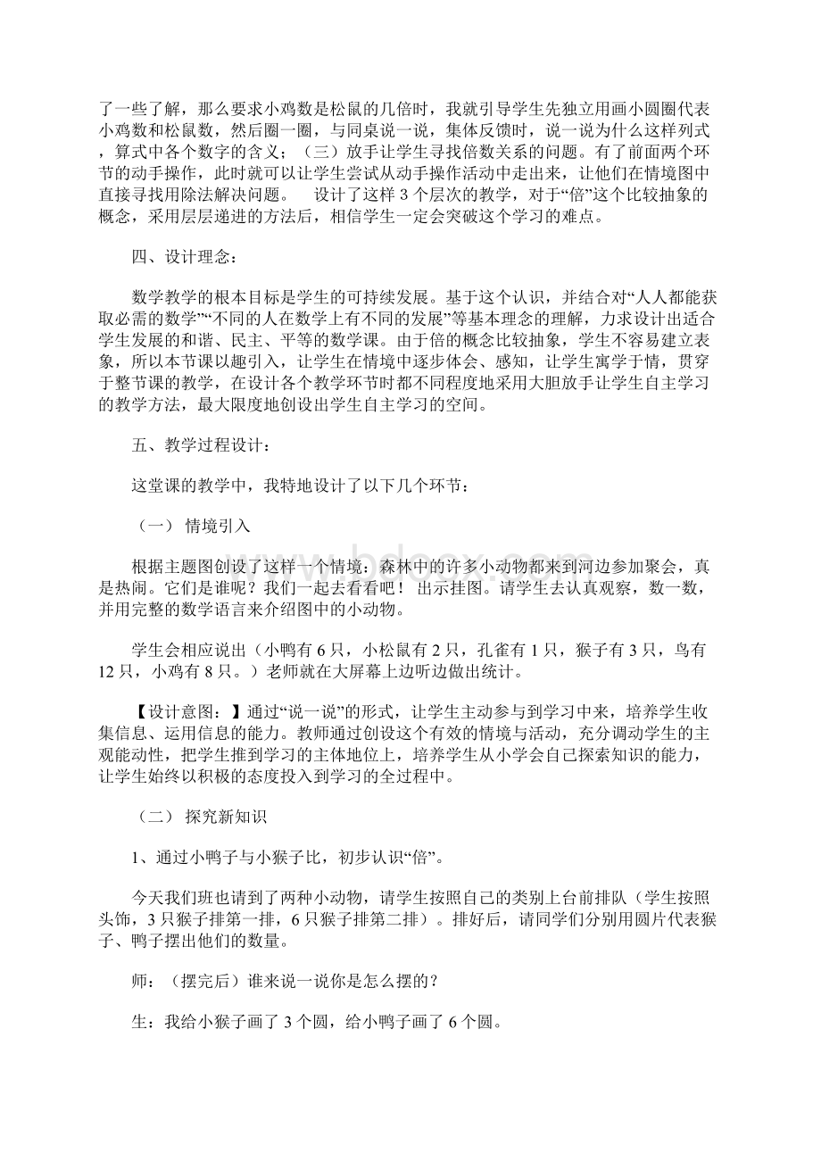 北师大版二年级数学上《快乐的动物》说课稿.docx_第2页