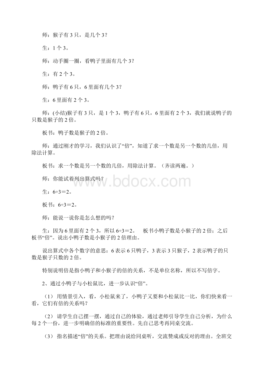 北师大版二年级数学上《快乐的动物》说课稿.docx_第3页