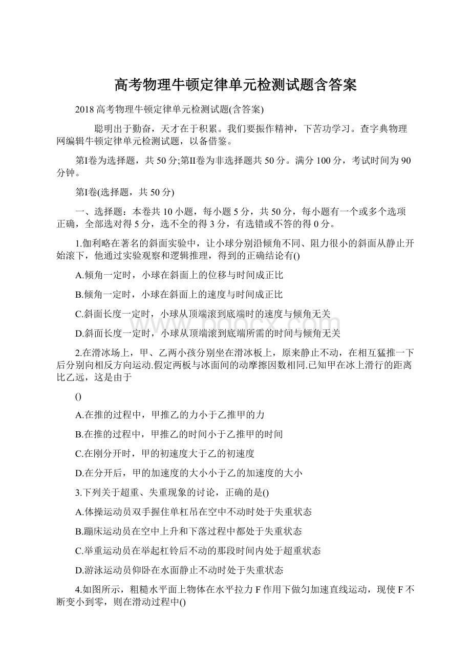 高考物理牛顿定律单元检测试题含答案.docx