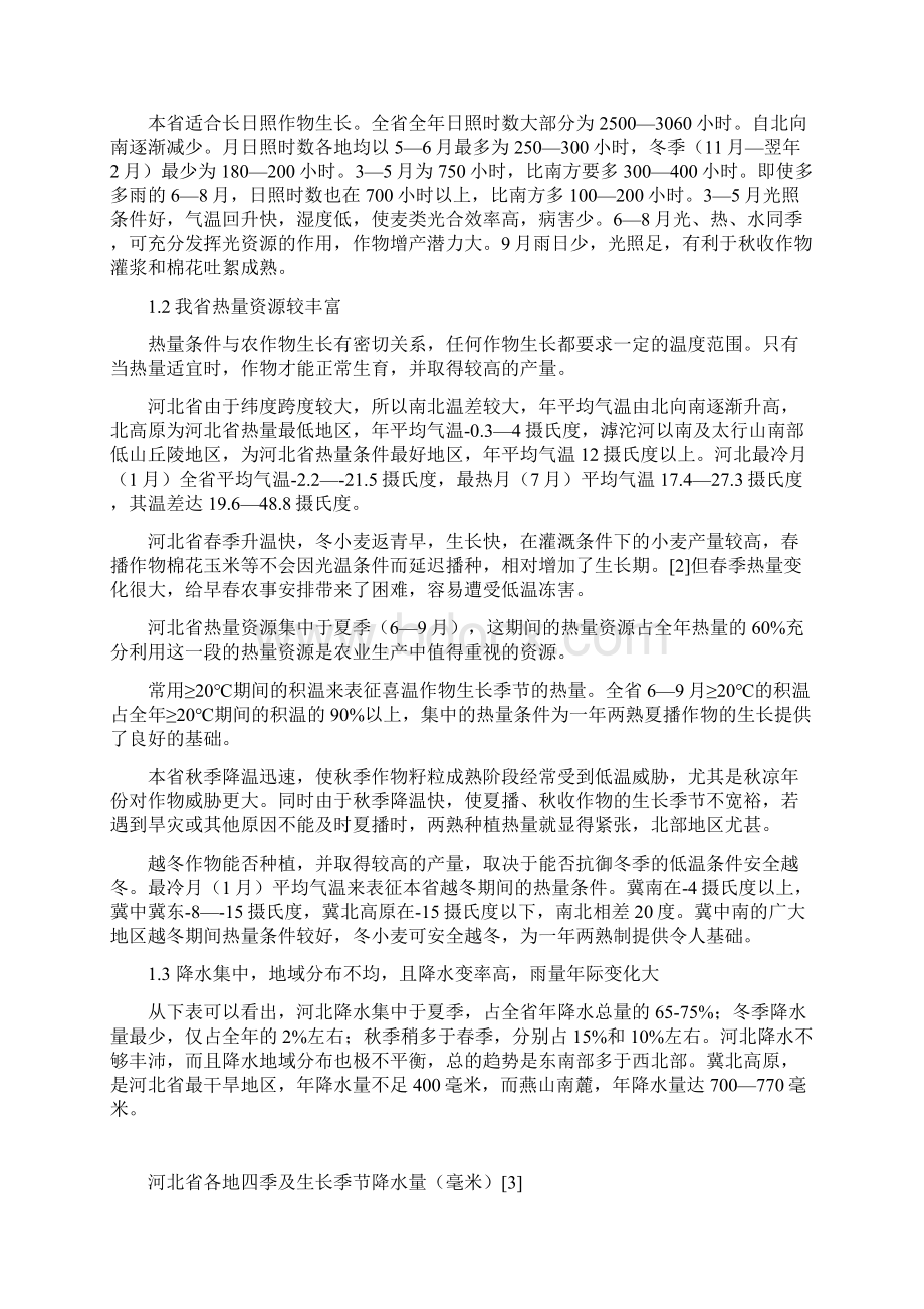 河北省气候与农业Word文档格式.docx_第2页