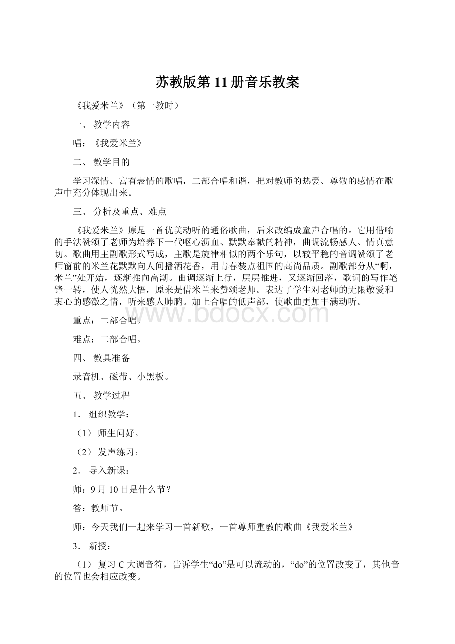 苏教版第11册音乐教案Word文档格式.docx