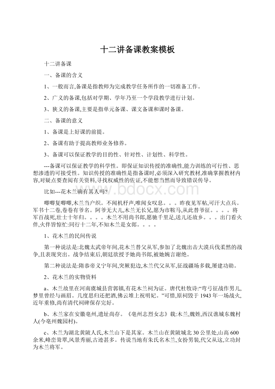 十二讲备课教案模板Word格式文档下载.docx