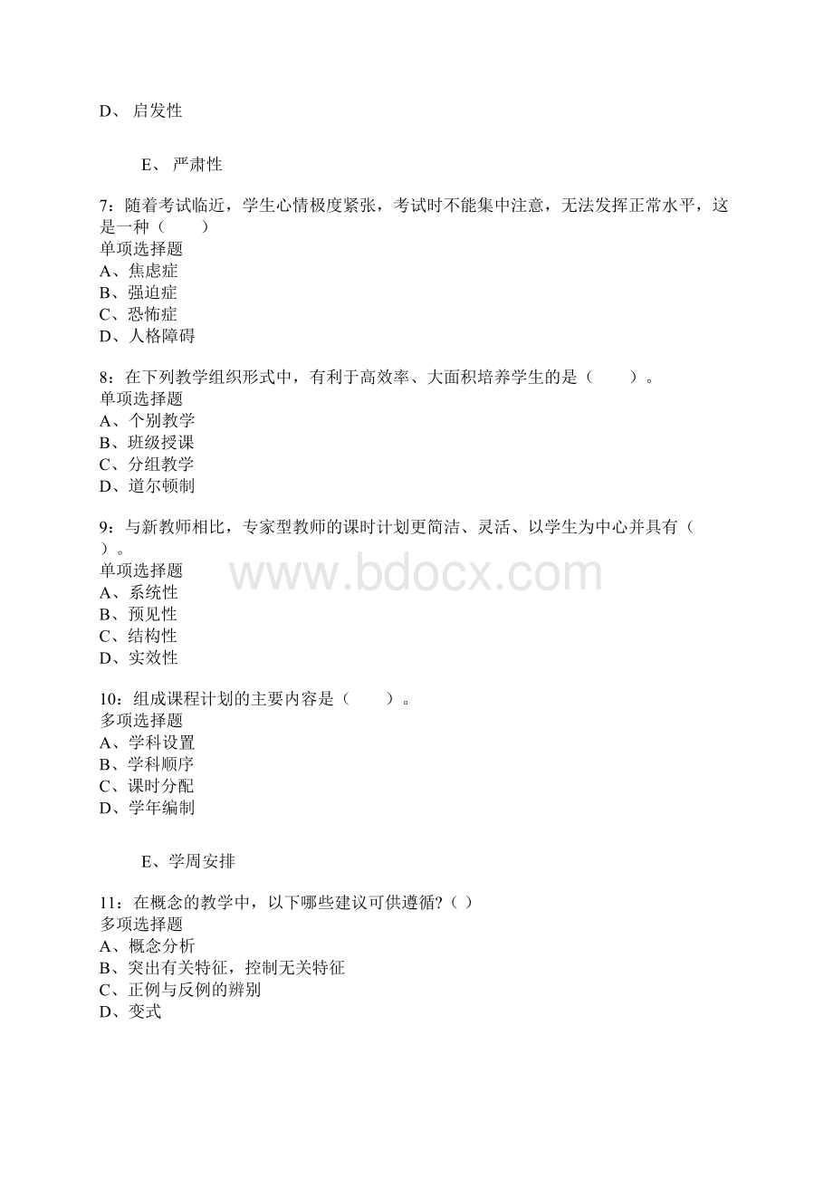 浦城小学教师招聘考试真题及答案解析Word文件下载.docx_第2页