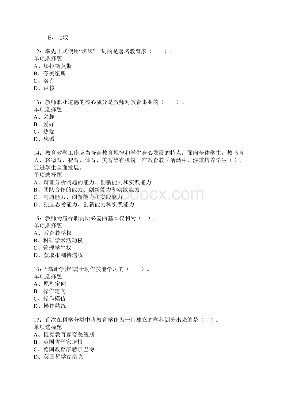 浦城小学教师招聘考试真题及答案解析Word文件下载.docx_第3页