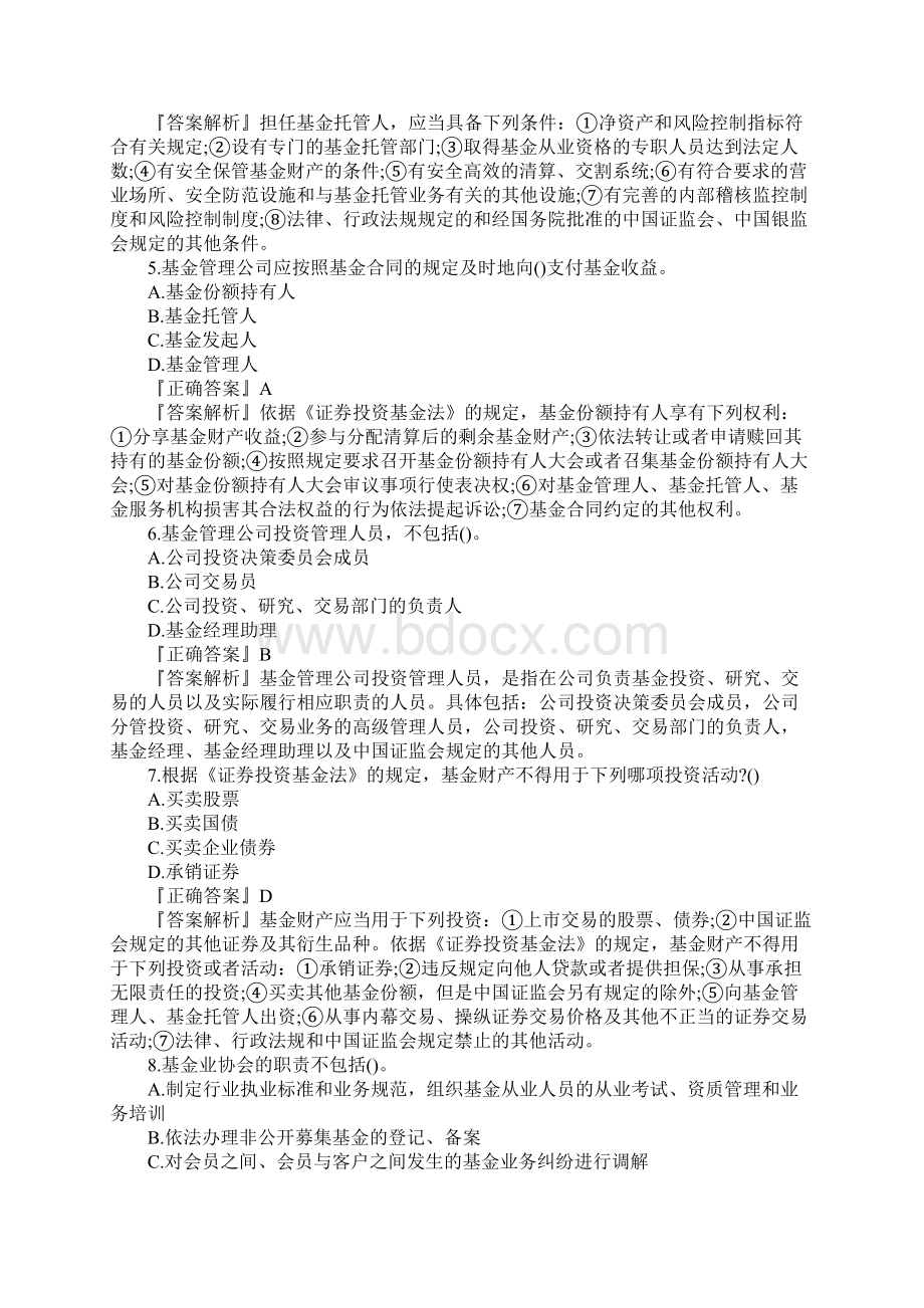 基金从业资格考试试题及答案法律法规备考5.docx_第2页