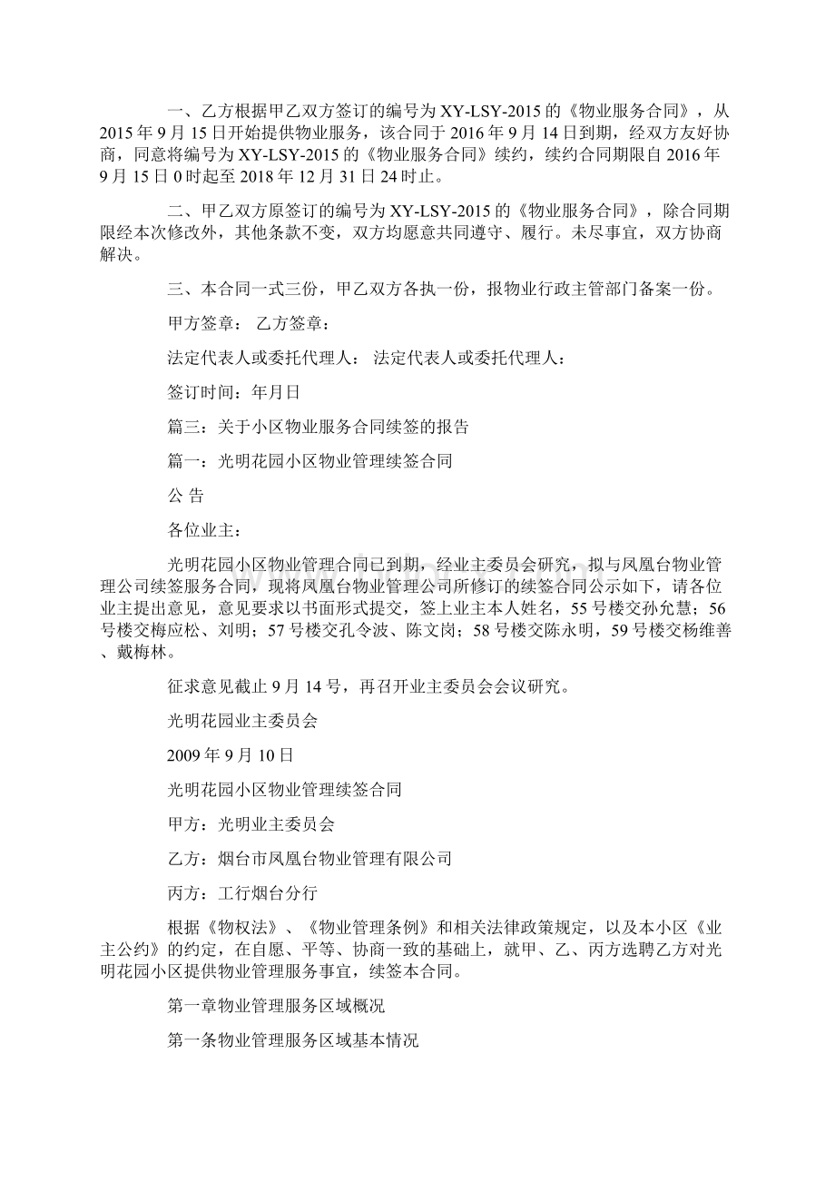 物业服务合同续签说明复习进程.docx_第2页