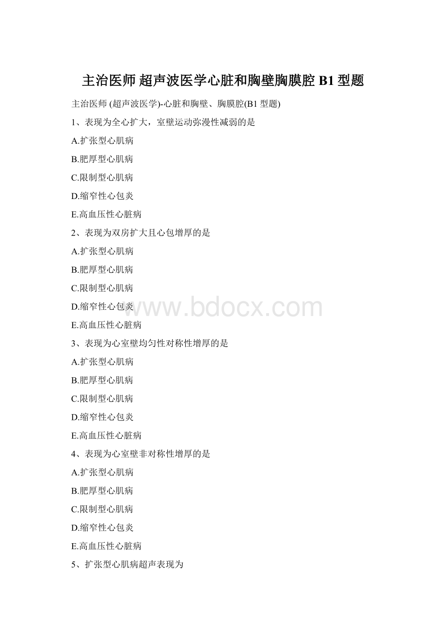 主治医师 超声波医学心脏和胸壁胸膜腔B1型题Word文件下载.docx