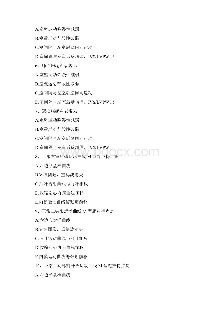 主治医师 超声波医学心脏和胸壁胸膜腔B1型题Word文件下载.docx_第2页