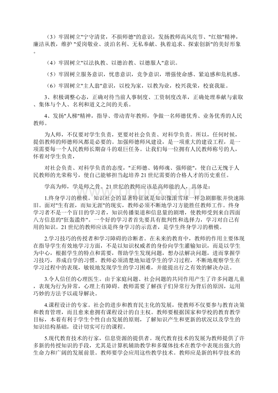 教师思想作风整顿心得体会多篇.docx_第3页