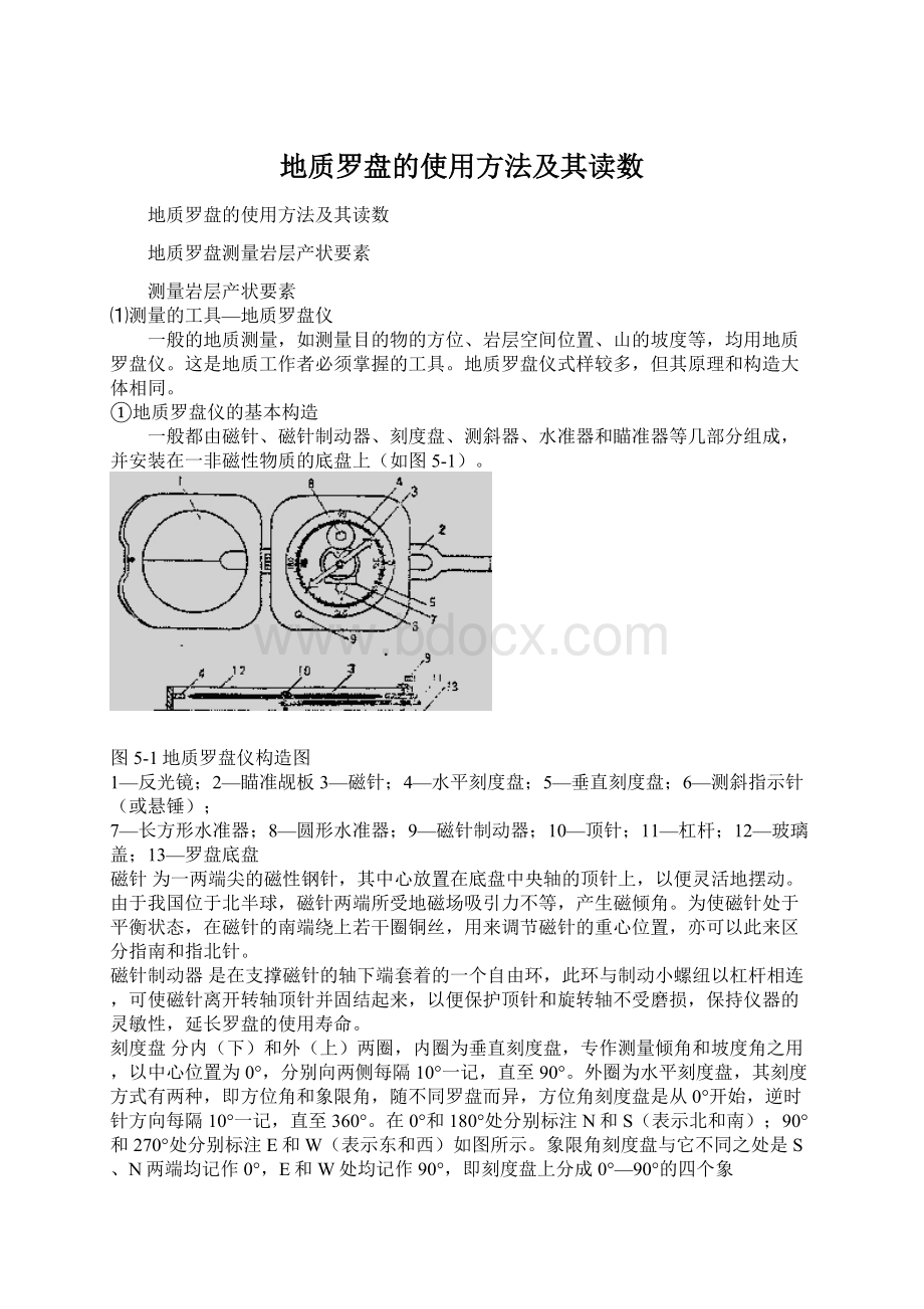 地质罗盘的使用方法及其读数.docx