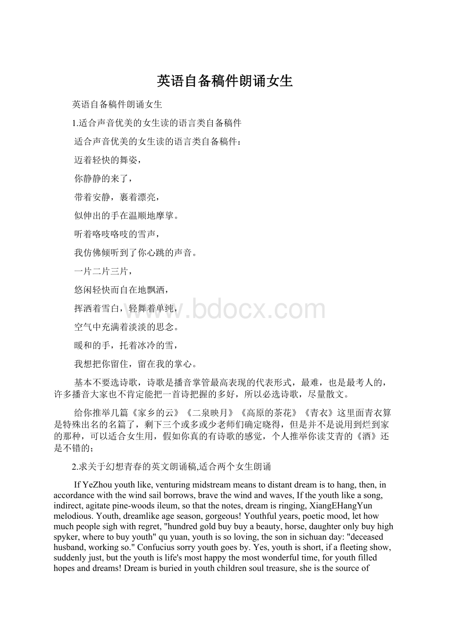 英语自备稿件朗诵女生Word格式文档下载.docx_第1页