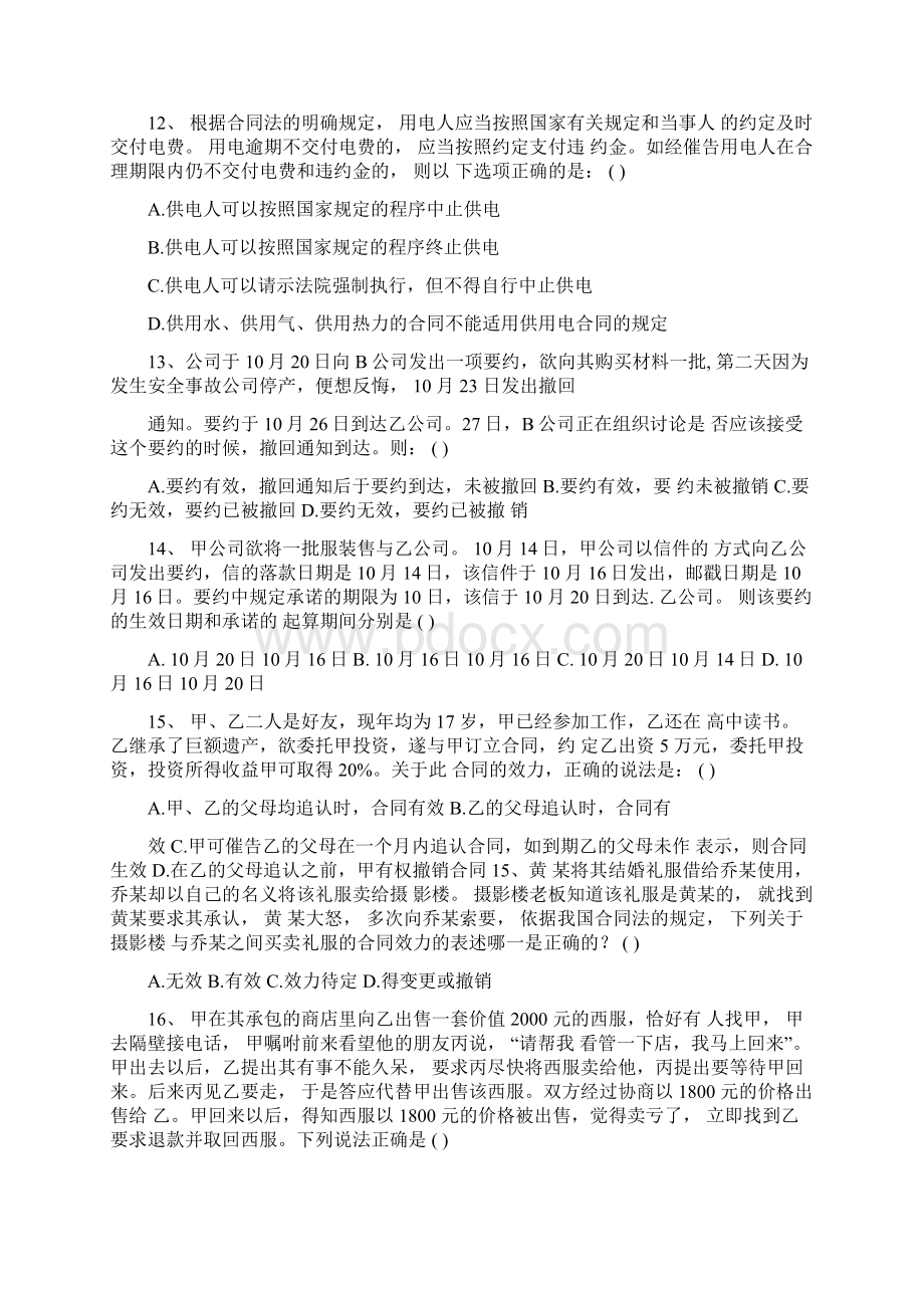 合同法复习题.docx_第3页