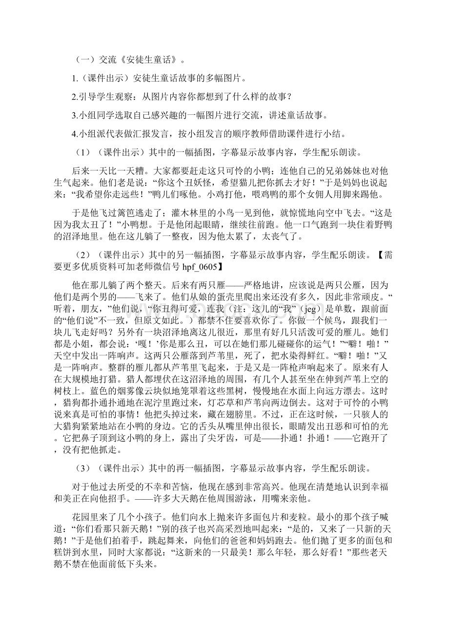 快乐读书吧三优质教案.docx_第2页