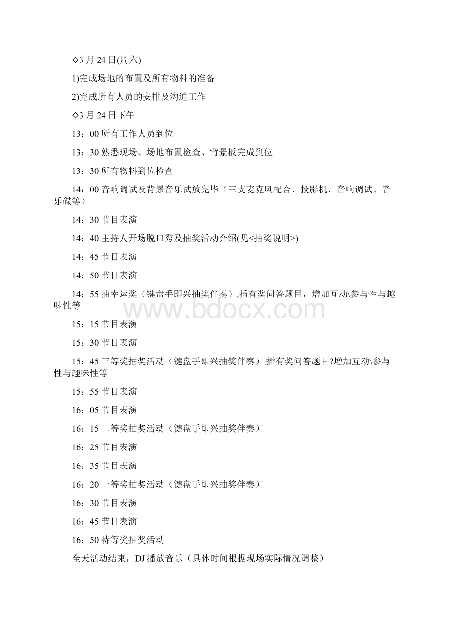 业主抽奖活动方案.docx_第2页