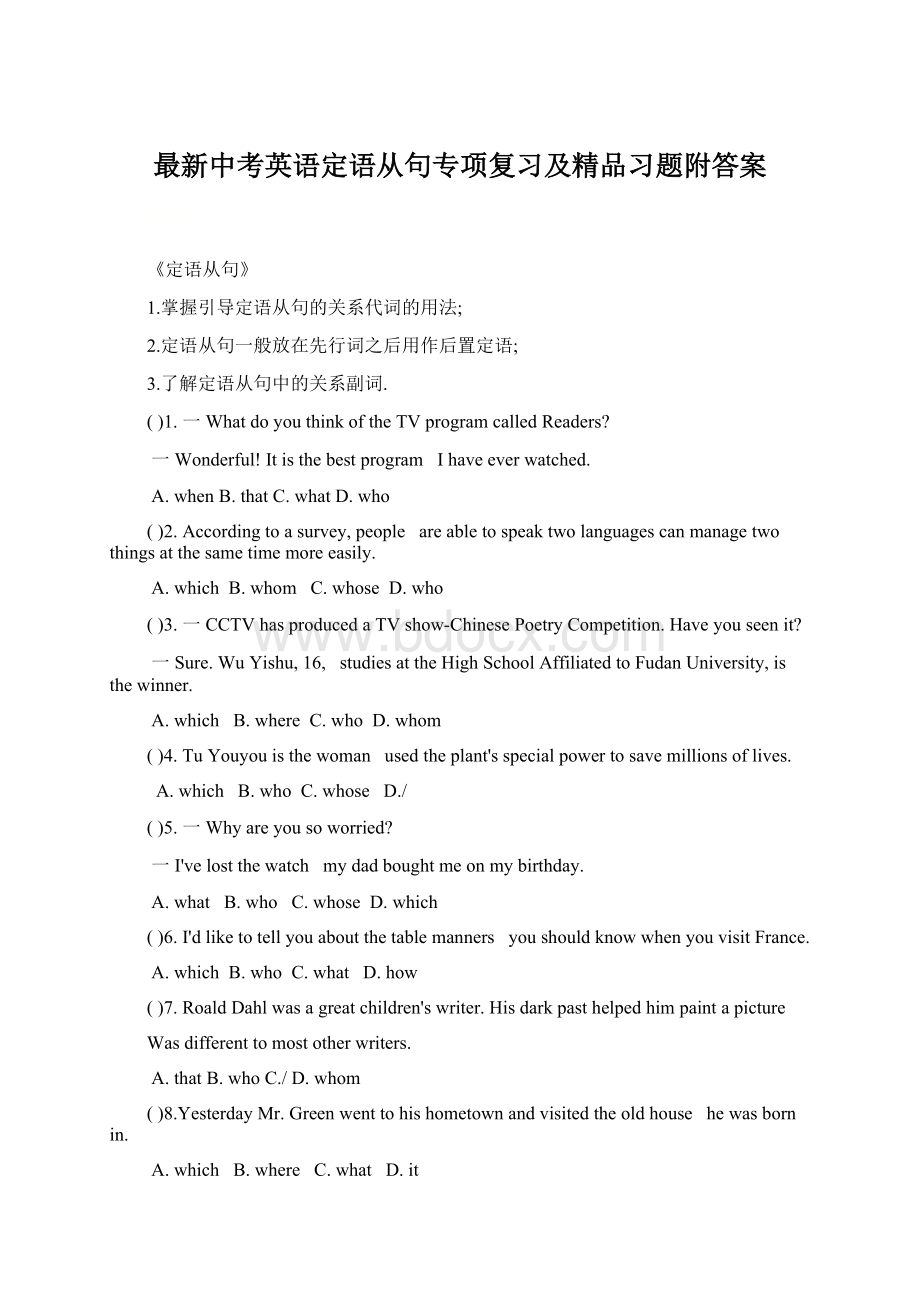 最新中考英语定语从句专项复习及精品习题附答案.docx_第1页