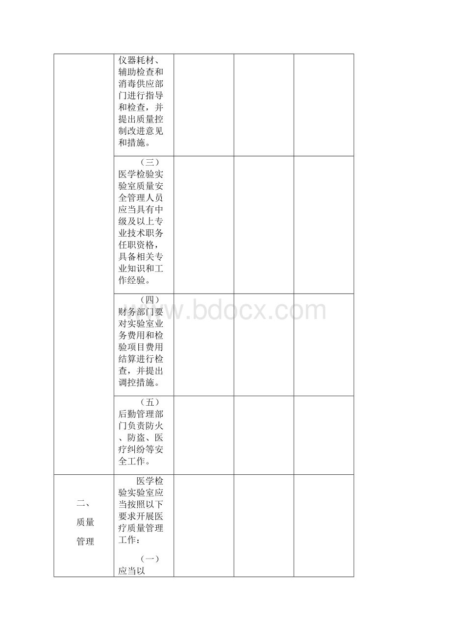 医学实验室的基本标准Word文档下载推荐.docx_第3页