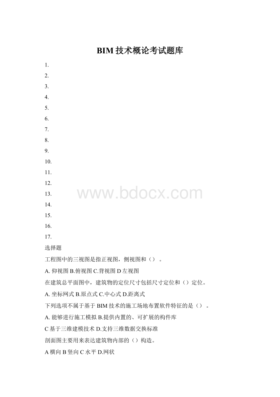 BIM技术概论考试题库.docx