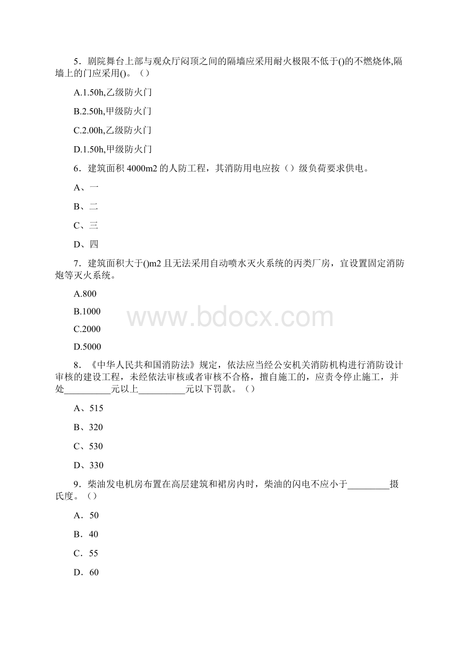 消防工程师最新一级注册消防工程师考试试题 辽宁Word下载.docx_第2页