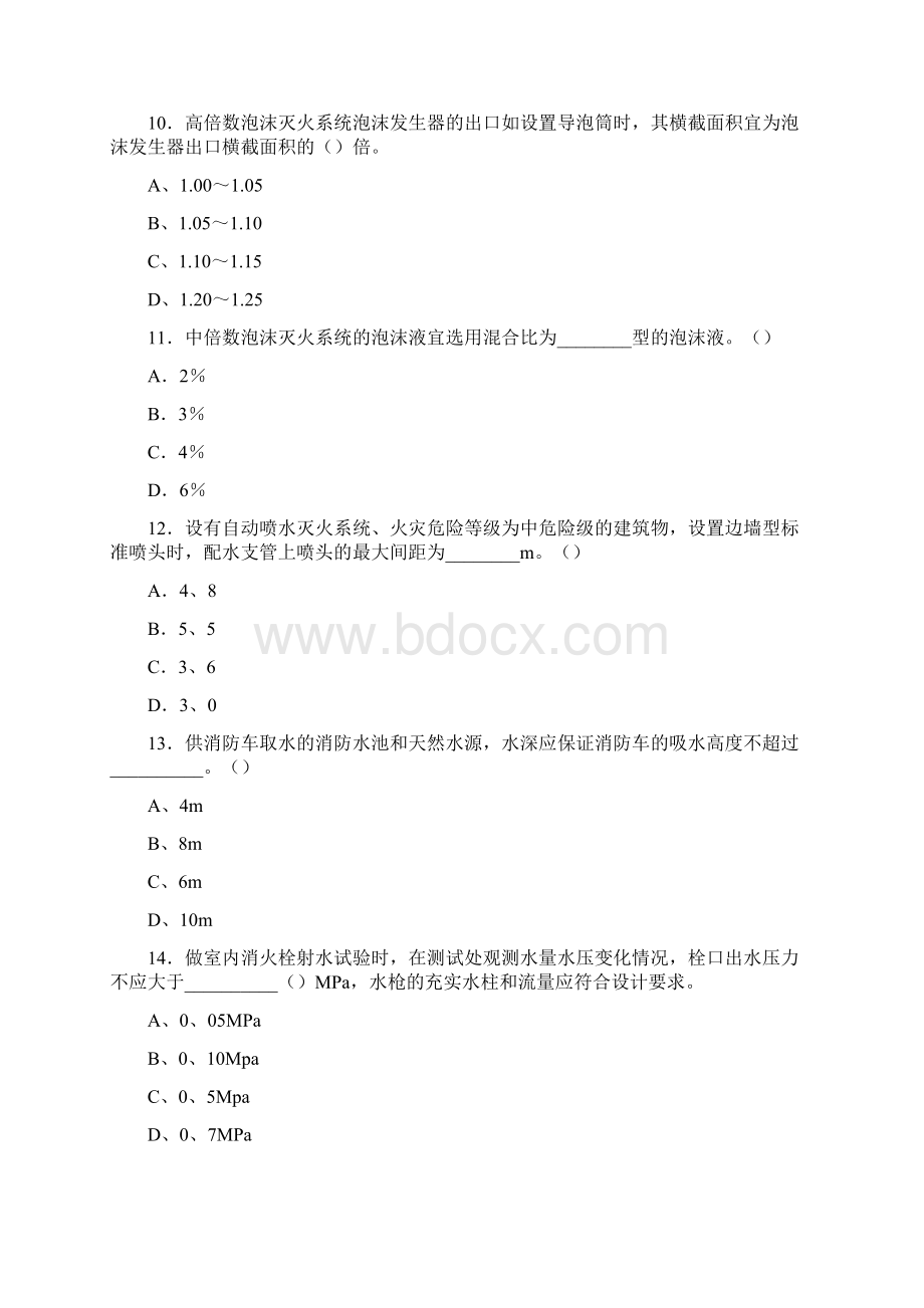 消防工程师最新一级注册消防工程师考试试题 辽宁.docx_第3页