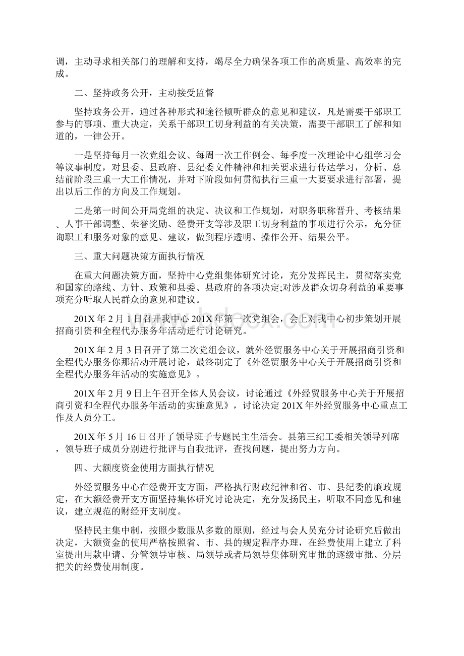 外经贸服务中心三重一大自查报告.docx_第2页