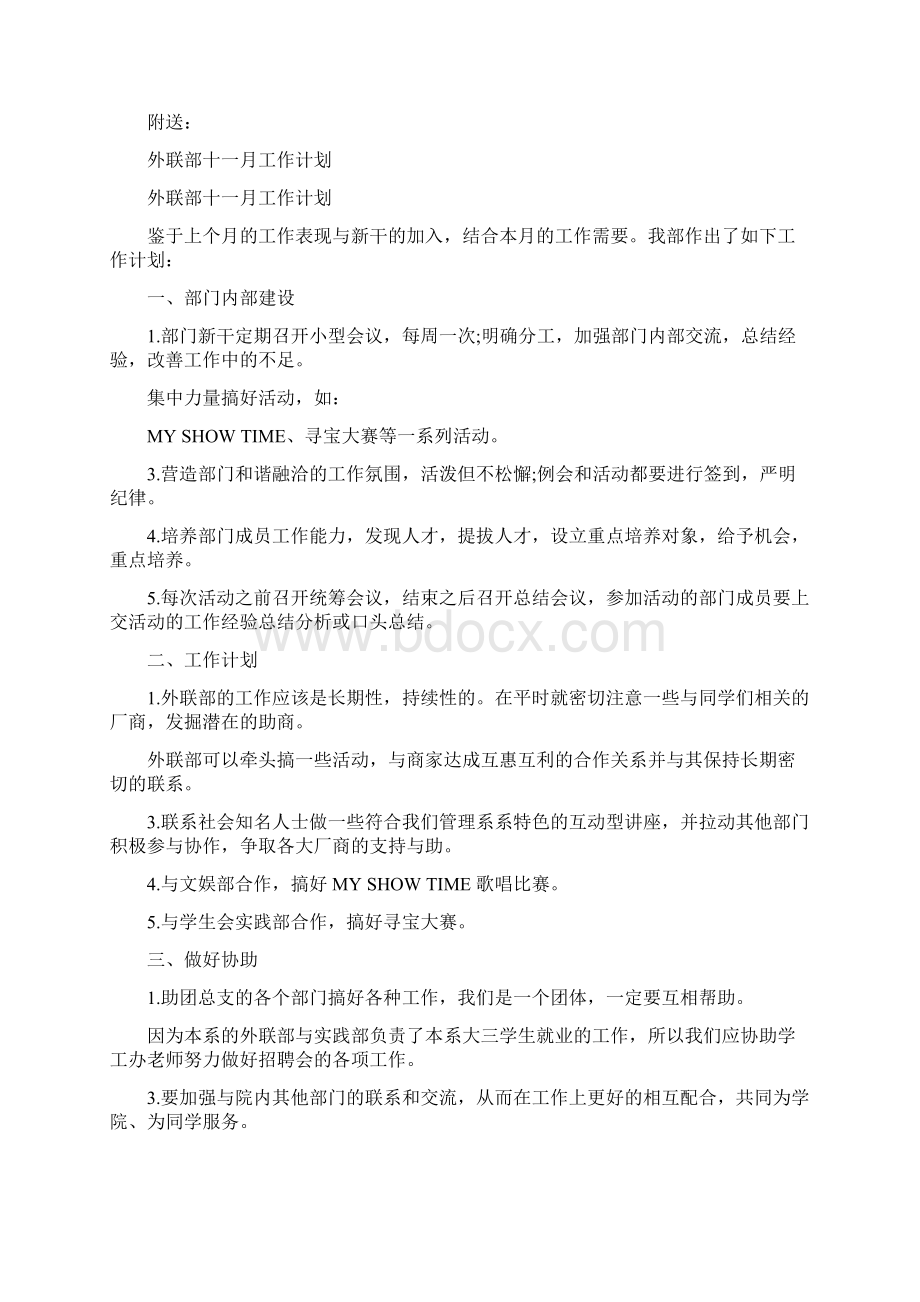 外经贸服务中心三重一大自查报告.docx_第3页