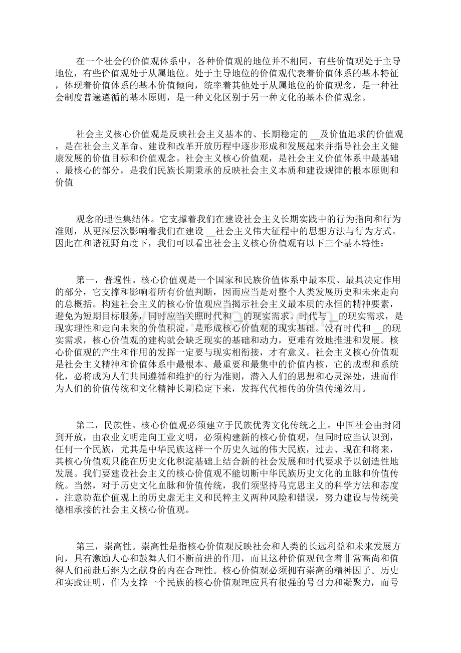 社会主体核心价值观心得体会800字.docx_第2页